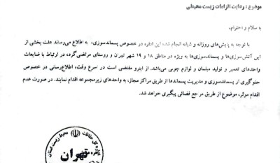 لزوم مدیریت صحیح پسماند و جلوگیری از پسماندسوزی در واحدهای تولید و تعمیر مبلمان
